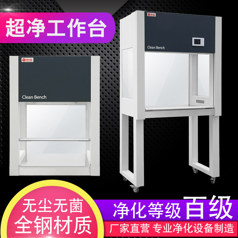 净化工作台实验室超净工作台无尘无菌操作台全钢洁净工作台SC认证