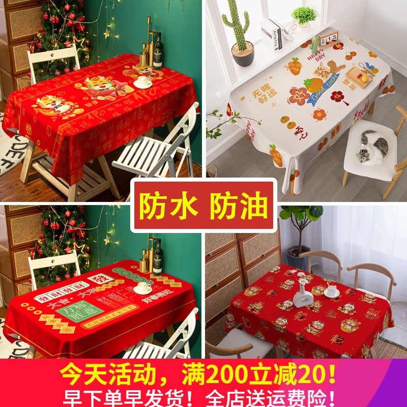 新龍年红色龙年pvc餐桌布防水防油喜庆国风盖布电脑办公年会台布,居家布艺,桌布,淘宝优惠券,粉丝福利购,淘宝优惠卷