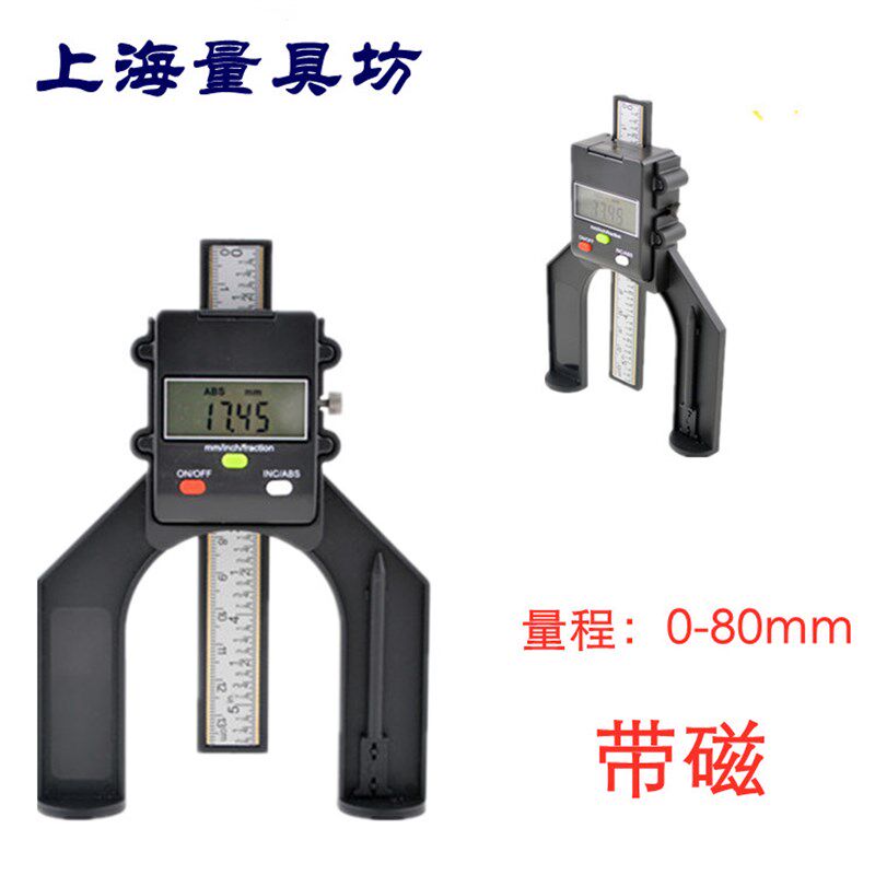 上海量具坊 电子数显木工台锯高度尺 深度尺 高度规 卡尺 0-80mm