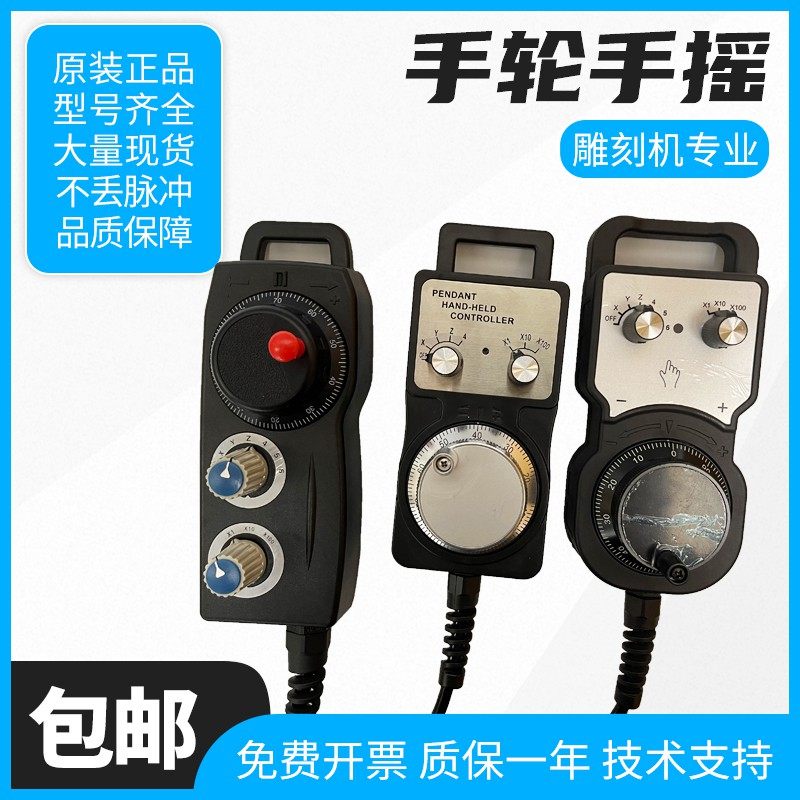 CNC数控机床系统加工中心手轮脉冲发生器 电子手轮精雕机手摇手轮