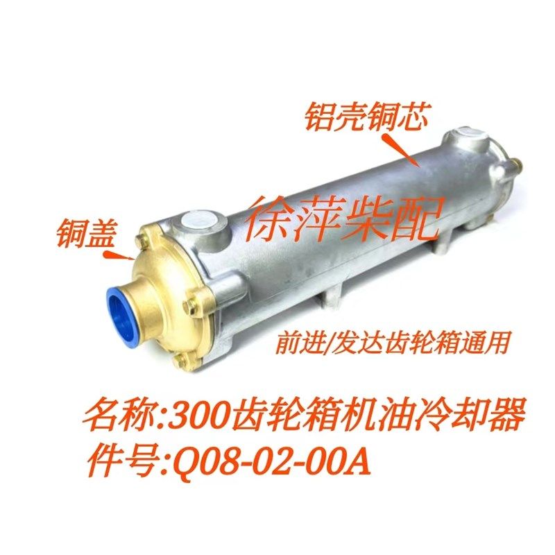 300齿轮箱机油冷却器杭齿前进D300波箱冷却器发达300波箱冷却器