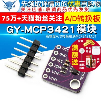 GY-MCP3421模块 18 bit 高精度A/D转换模块 MCP3421A0T模块