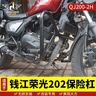 适用于钱江凯威荣光QJ200 保险杠202防摔杠200复古太子 2H前护杠