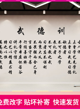 武术跆拳道培训班学校教室装饰布置墙贴纸武德训文字标语励志贴画