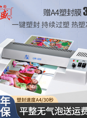 雷盛LM-320铁壳封口机办公文件商用照片相片护贝机塑封膜家用小型