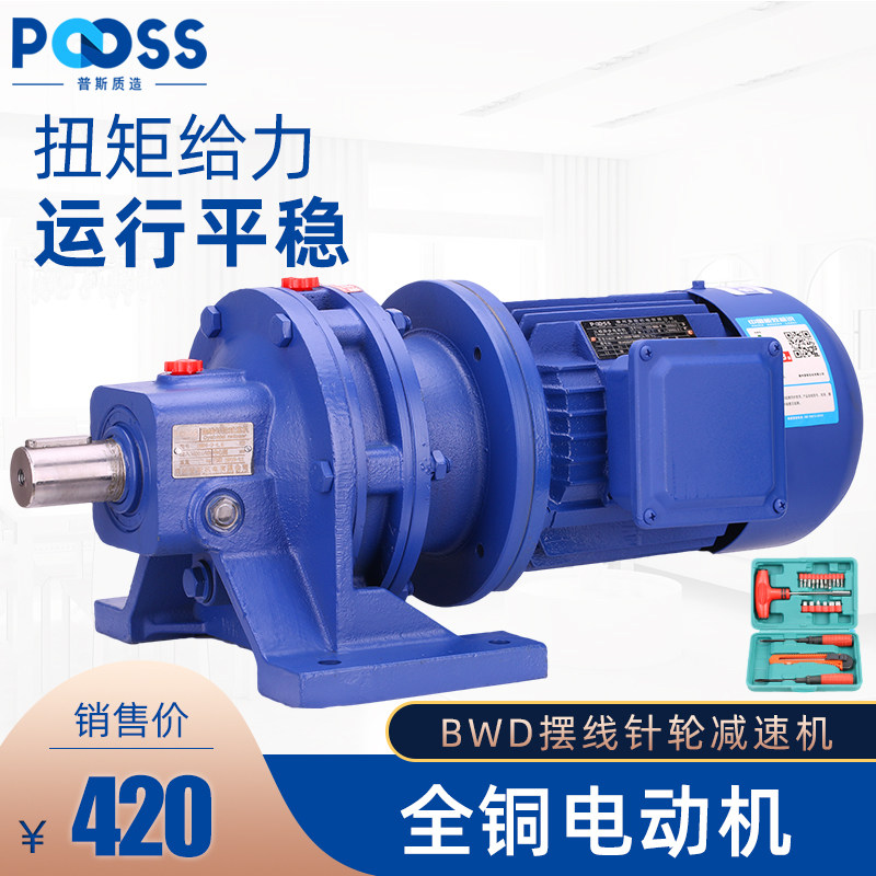 普斯bwd摆线针轮减速机搅拌三相380铜芯齿轮箱电动机低速交流马达