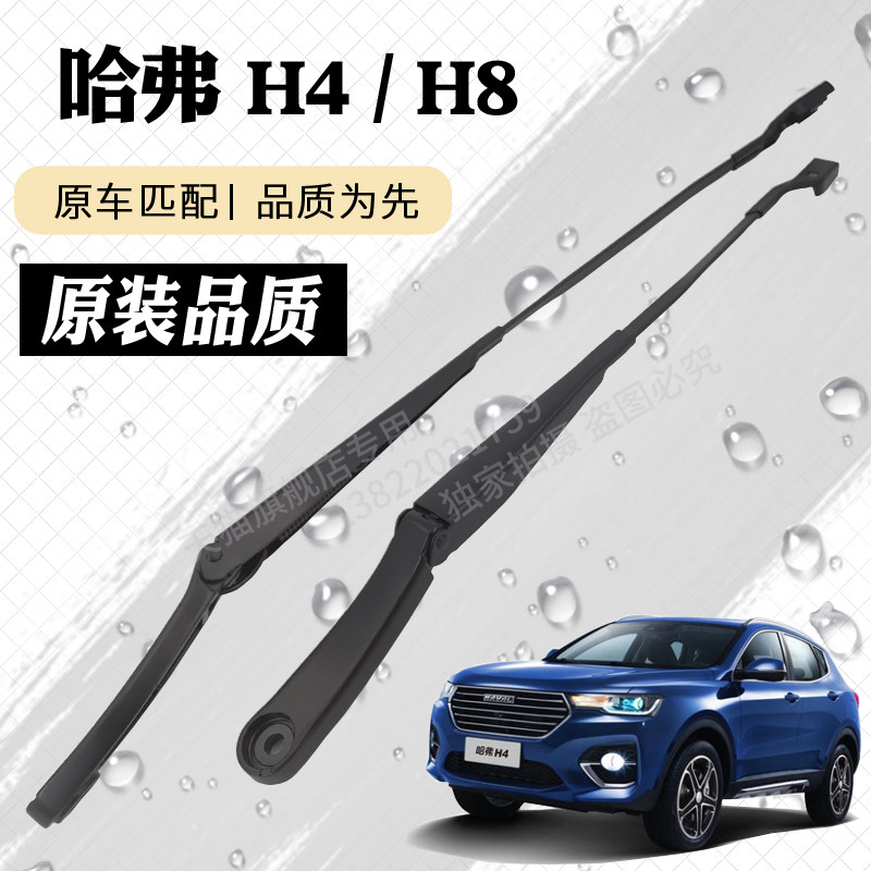 长城哈弗H4雨刮器摇臂总成哈佛H8雨刷臂连杆铁支架刮水片摇杆摆臂,汽车用品/电子/清洗/改装,其它加装/外饰/防护品,淘宝优惠券,粉丝福利购,淘宝优惠卷
