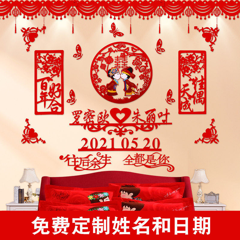 定制姓名结婚用品大全婚房客厅装饰卧室浪漫创意布置拉花喜字套装