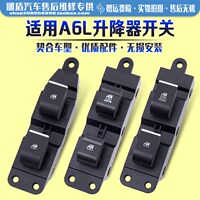 适用于江淮骏铃V6/帅铃H330/康铃J5H5电动玻璃升降器开关按键配件