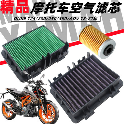 KTM DUKE 125/200/250/390/ADV 18-21年 空滤 空气滤芯机油滤清器