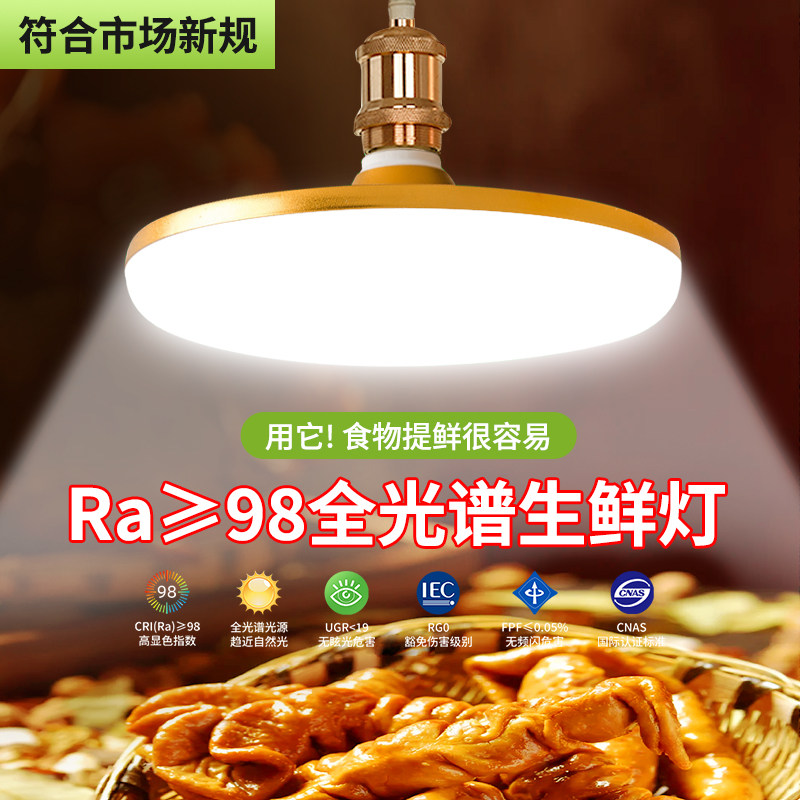 2024新国标生鲜灯led猪肉灯超市海鲜蔬菜水果市场熟食卤菜专用灯,家装灯饰光源,LED球泡灯,淘宝优惠券,粉丝福利购,淘宝优惠卷
