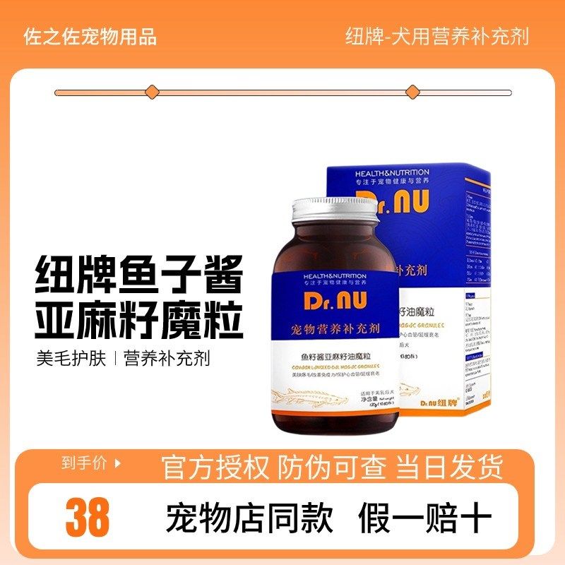 纽牌营养补充剂魔粒鱼籽酱亚麻籽油宠物卵磷脂犬用狗狗专用,宠物/宠物食品及用品,狗营养膏,淘宝优惠券,粉丝福利购,淘宝优惠卷