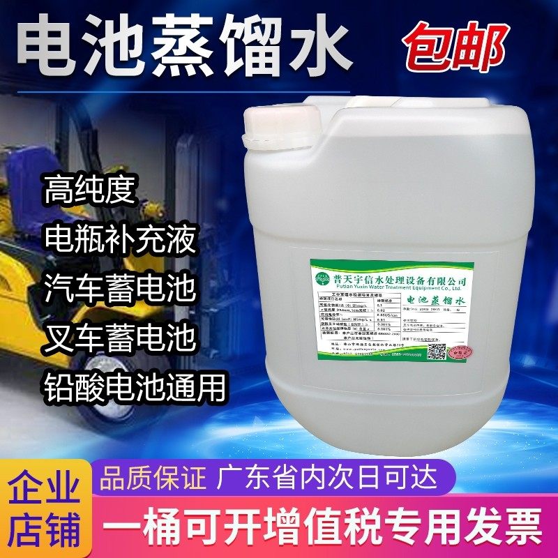 电动车汽车电瓶补充液蓄电池保养修复通用蒸馏水无电解液25KG/瓶