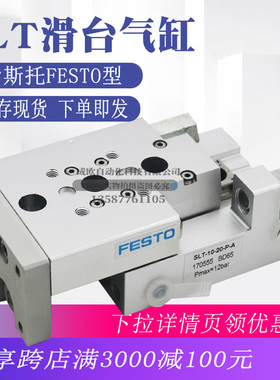 SLF SLT6-10-16-20/25/30/40/50/75/80/100/125-P-A-CC-B滑台气缸