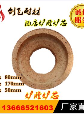 1300度耐火砖 灶台压火套 压火圈 厨具配件 耐火材料 炉膛炉芯