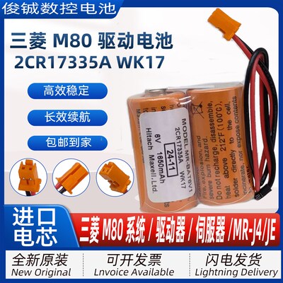 M80系统MR-BAT6V1驱动器MR-J4/JE6V伺服器电池2CR17335A WK17