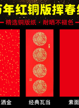 超厚手写空白挥春小门贴四字小对联铜版纸全年红对联纸喜庆大红色