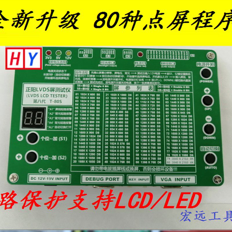 T-80S 测屏仪 80种程序测屏工具液晶屏测试仪 LCD/LED液晶屏点屏