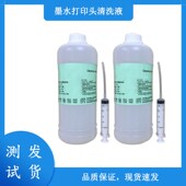 打印机强效喷头清洗液清通剂喷头保护液水性墨水清洗液500ML
