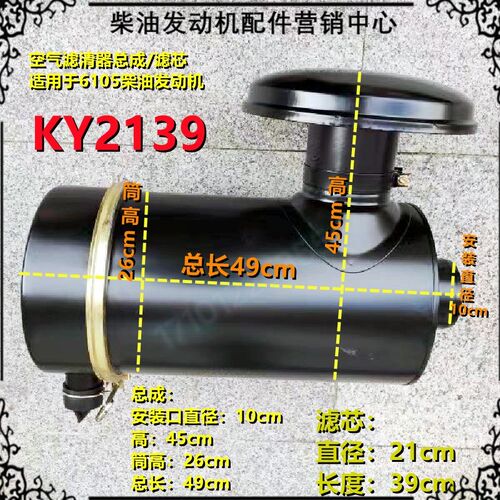 空气滤清器KY2139空滤总成 空滤芯 潍坊6105柴油发发动机用空滤