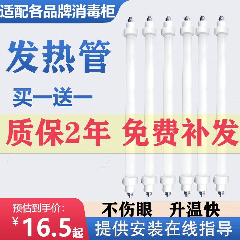 消毒柜灯管220V远红外线杀菌电加热棒通用石英管300W康宝柜配件