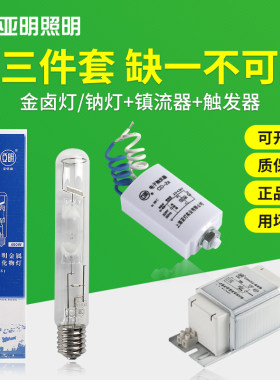 亚明金卤灯高压钠灯70W150W250W400W1000W镇流器触发器电容灯具