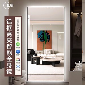 众想铝合金边框壁挂led带灯穿衣镜子家用贴墙试衣镜防爆全身镜