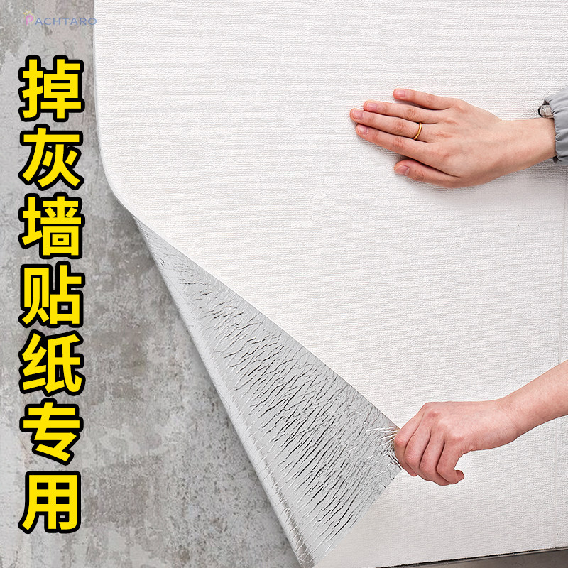 掉灰墙面专用墙纸自粘防霉防水防潮墙贴家用卧室阳台墙皮脱落贴纸,家居饰品,软装墙贴,淘宝优惠券,粉丝福利购,淘宝优惠卷