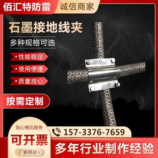 石墨接地线夹石墨接地线连接 扁带线夹 非金属连接件 固定件