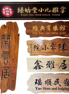 实木牌匾定做仿古门头匾额店铺木雕对联防腐木质招牌定制木板刻字