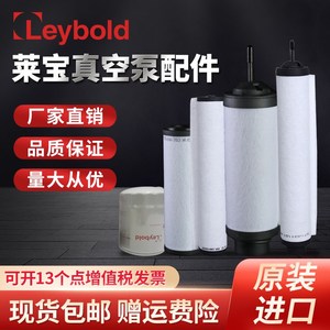 莱宝真空泵配件进口原装 排气过滤器 滤芯 油过滤器 油雾分离器