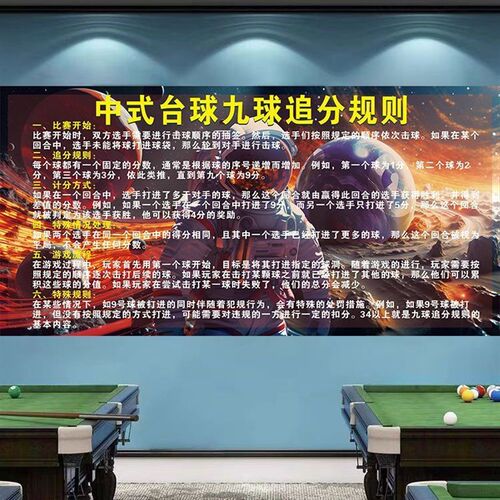 台球厅装饰画中式台球黑八规则斯诺克台球规则海报台球厅装饰画