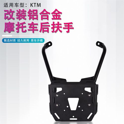 适用KTM 390 ADV 改装后尾箱架货架行李架后备箱后扶手支架配件