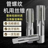 4水管牙丝攻2分3分4分6 整体硬质合金管螺纹丝锥丝攻G1