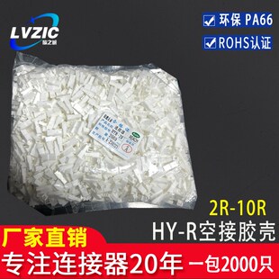 2R3R4R5RR7R8R胶壳母壳空中对接塑料件HY带扣接插件 连接器HY