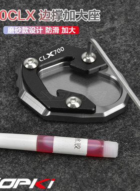 适用春风700CLX 边撑加大底座 250SR改装加大加宽脚撑侧撑700配件