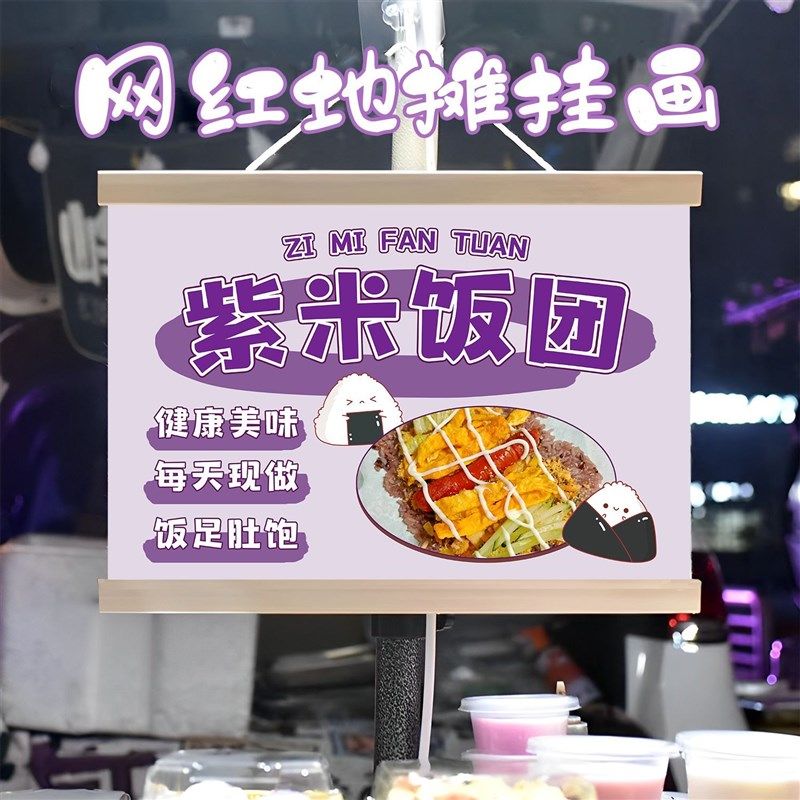 紫米饭团早餐摆摊广告布挂画夜市小吃挂牌推车展示移动摊位宣传牌