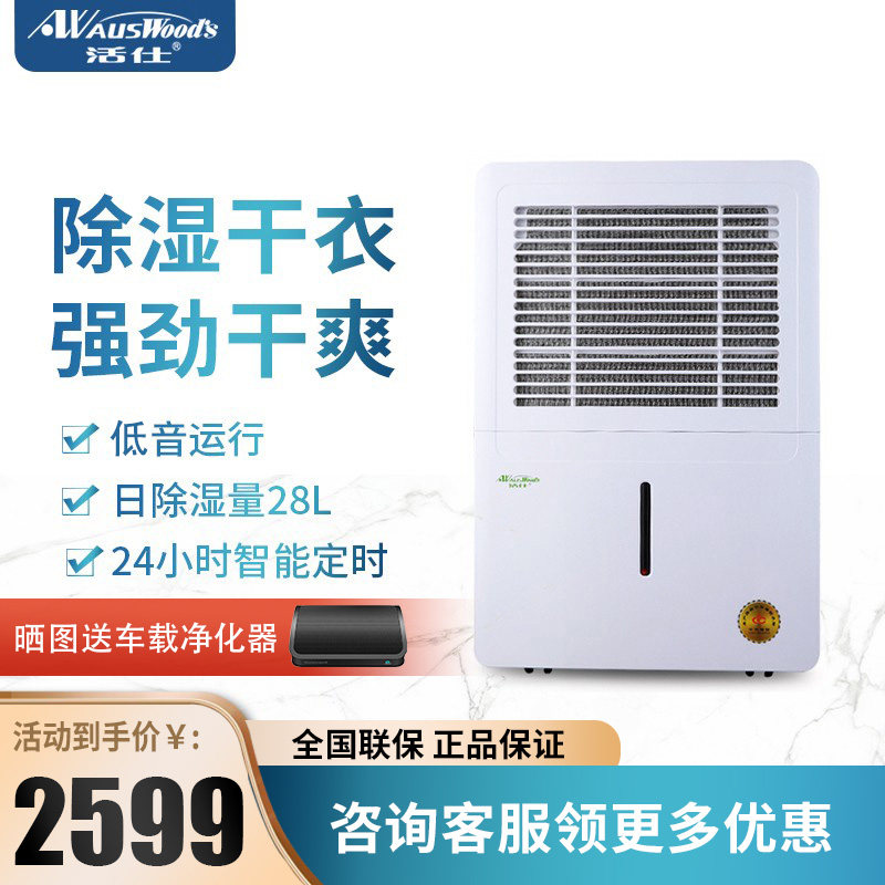 澳洲活仕除湿机WDF28BK/45BK家用工业抽湿机除湿器别墅地下室去湿