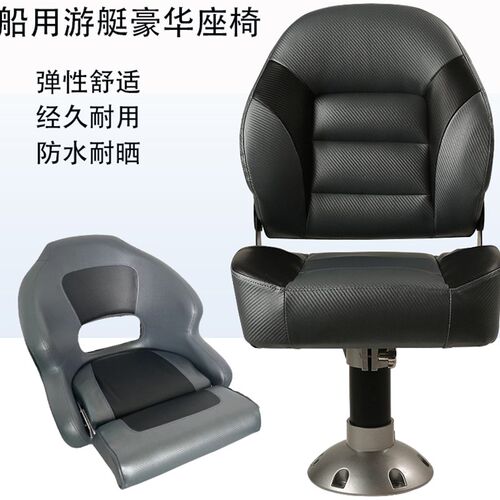 船用驾驶椅铝合金可升降底座防浪椅游艇快艇可折叠豪华座椅钓鱼艇