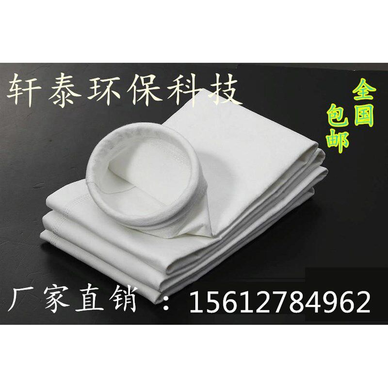 除尘布袋工业除尘器布袋耐高温布袋锅炉滤袋针刺毡滤布袋集尘滤袋