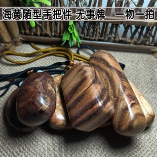 孤品 海南黄花梨木料手把件木牌吊坠海黄平安无事牌挂饰 一物一拍