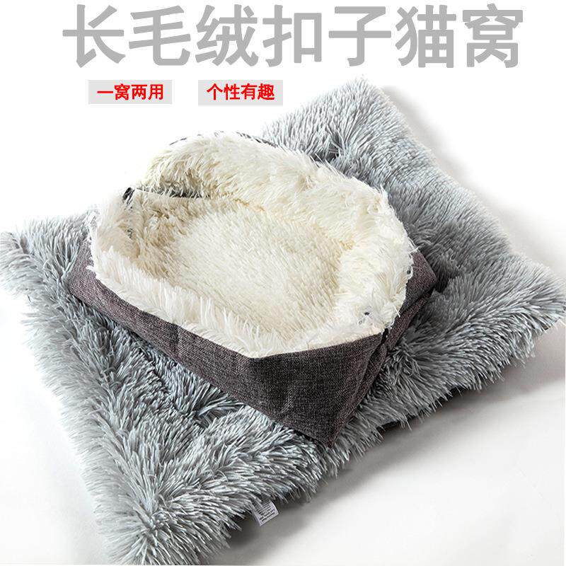 宠物窝长毛绒扣子猫窝秋冬两用保暖窝小型犬狗窝狗垫猫咪窝垫,宠物/宠物食品及用品,猫窝/屋/帐篷/沙发,淘宝优惠券,粉丝福利购,淘宝优惠卷