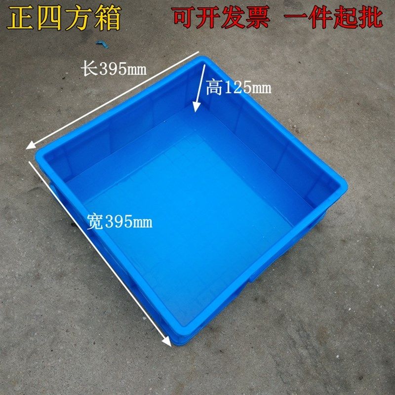 加厚正方形塑料箱正四方箱395**395*125塑料箱四方塑料盒子零件盒