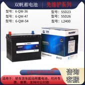 60起动12V58043 双帆7安0电瓶55D23 L2400蓄电池6 60044 55D26