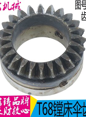 中捷镗床配件 T611 T68 2261 中捷镗床圆锥齿轮 伞齿轮 Z24 M2.5