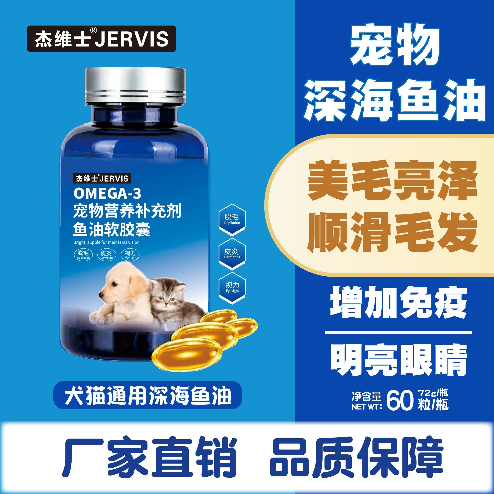 杰维士宠物鱼油狗狗猫咪专用宠物防掉毛犬用美毛靓毛60粒,宠物/宠物食品及用品,猫卵磷脂/鱼油/海藻粉,淘宝优惠券,粉丝福利购,淘宝优惠卷