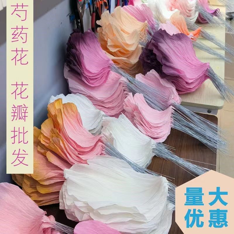 纯色大量皱纹纸芍药花花瓣花心花蕊材料半成品手工DIY大型纸艺花