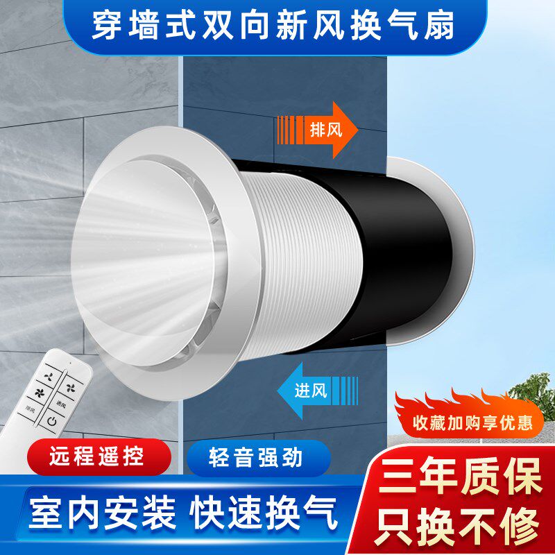 穿墙一体式静音排气扇抽风机双向壁挂棋牌室新风机系统家用换气扇