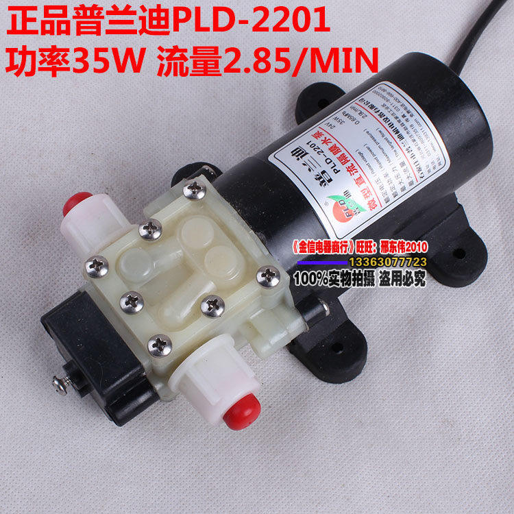 普兰迪PLD-2201家用自吸增压泵 24V35W直流电动微型高压抽水水泵
