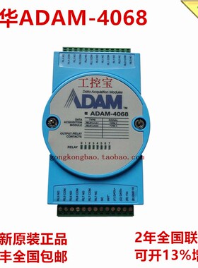研华 ADAM-4068  8路继电器输出模块ADAM-4068-C